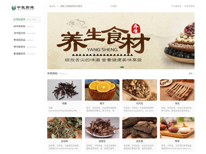 中医药库-打造全面的中医、中药知识库！
