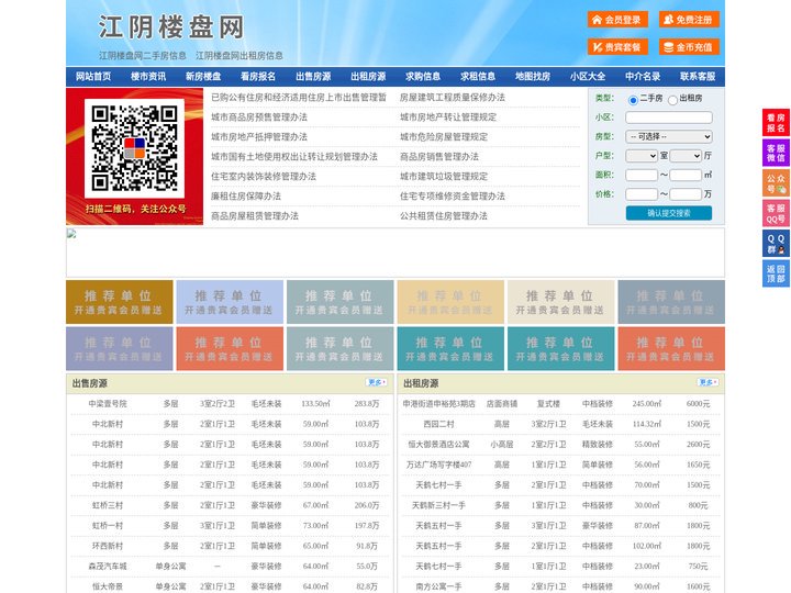 江阴楼盘网-江阴房产网-江阴二手房