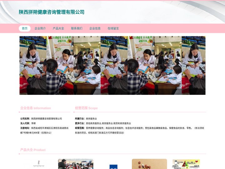 陕西拼朔健康咨询管理有限公司