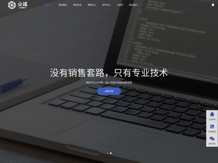 武汉网络技术-小程序开发-网站建设-网站开发|网站制作|微信公众号-{众诚云网科技}