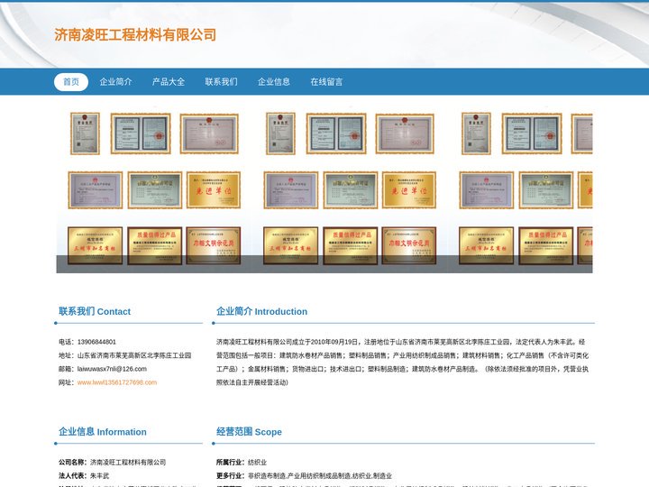 济南凌旺工程材料有限公司 建筑防水卷材产品销售