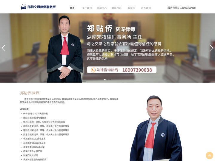 邵阳交通律师事务所