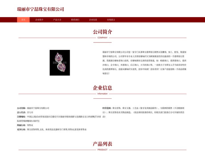 珠宝首饰-珠宝玉器销售-瑞丽市宁喆珠宝有限公司