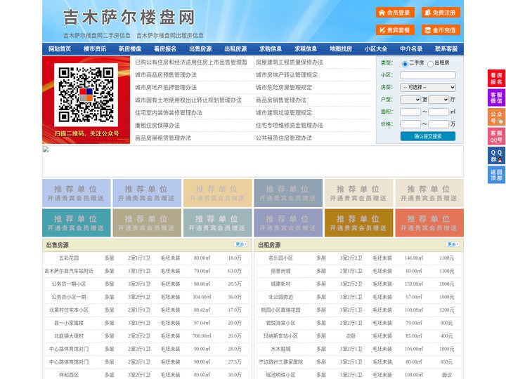 吉木萨尔楼盘网-吉木萨尔房产网-吉木萨尔二手房