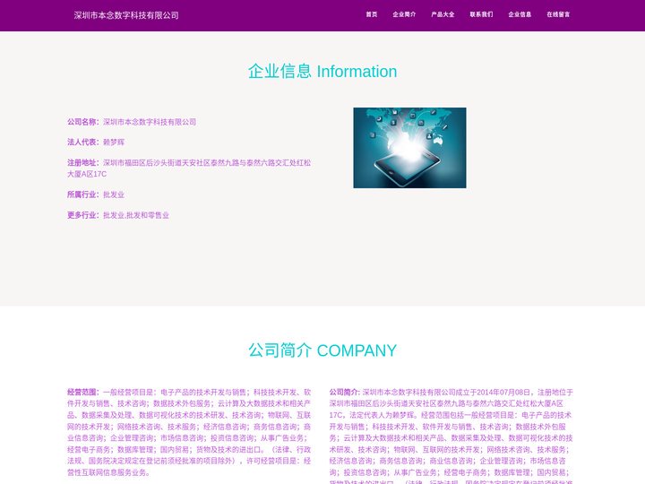 深圳市本念数字科技有限公司_B2B网站系统_b2b批发系统开发