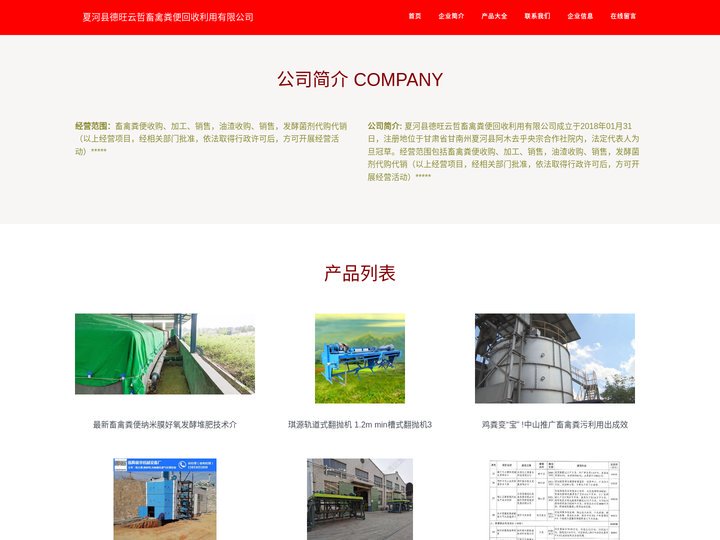 夏河县德旺云哲畜禽粪便回收利用有限公司 畜禽粪便收购 畜禽粪便加工