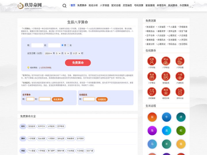 玖算命网_免费算命大全_在线测算_免费周易测算_免费测算_玖算命网