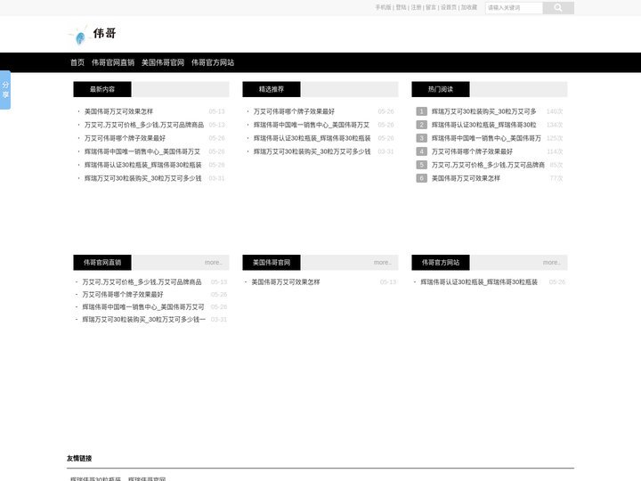 辉瑞伟哥30粒瓶装_美国伟哥万艾可官网