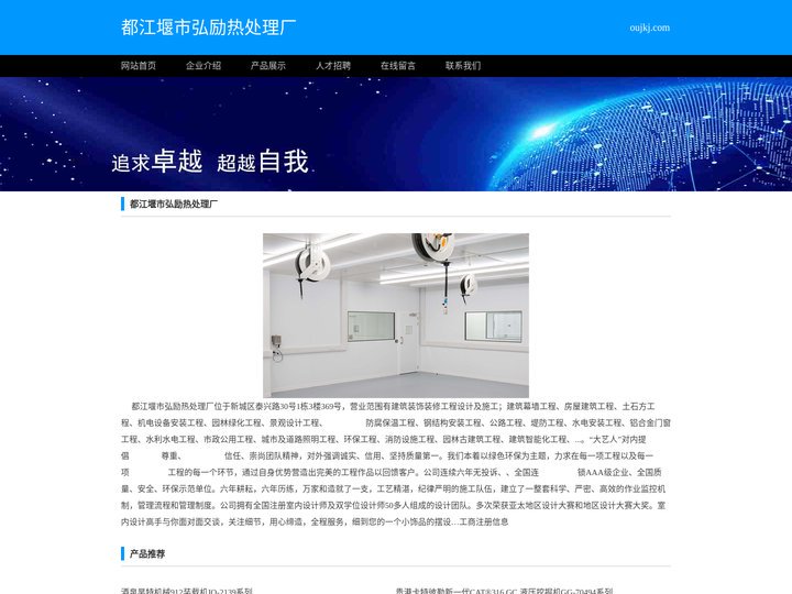 都江堰市弘励热处理厂