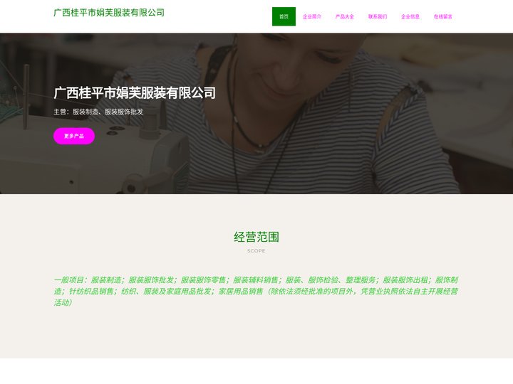 广西桂平市娟芙服装有限公司