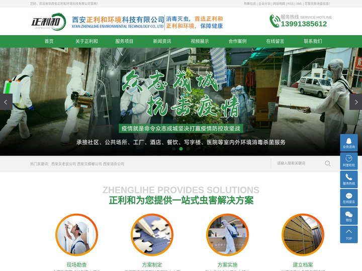 西安灭老鼠公司_西安灭蟑螂公司_西安消杀公司_西安消毒公司-西安正利和环境