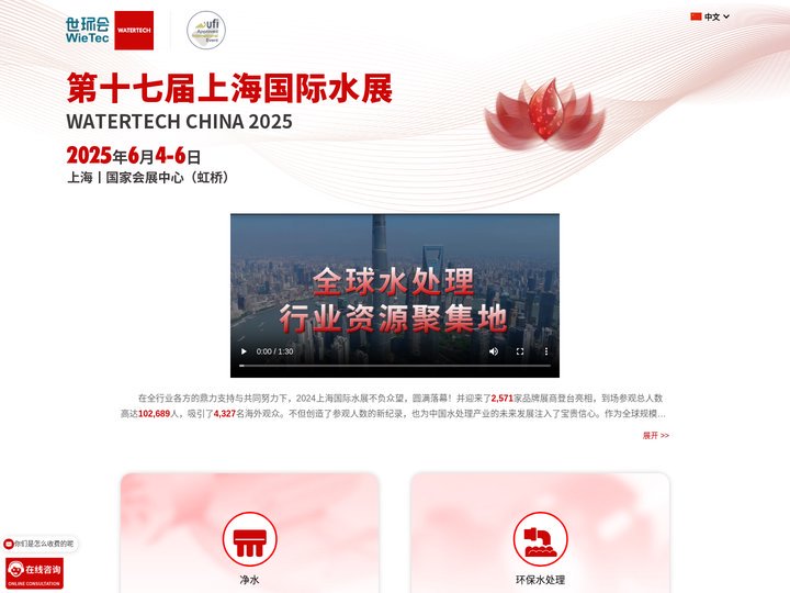 上海国际水展_上海水展_水展
