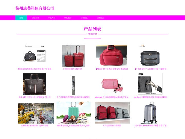 杭州康斐箱包有限公司 各类旅行箱包生产