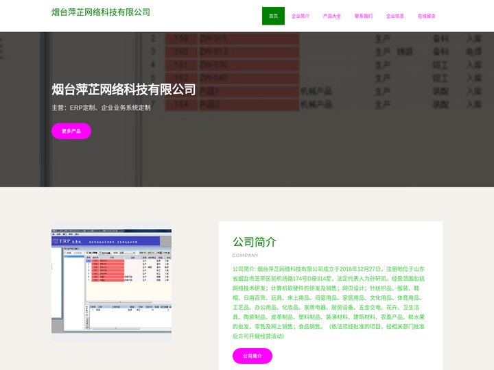 烟台萍芷网络科技有限公司|ERP定制|企业业务系统定制