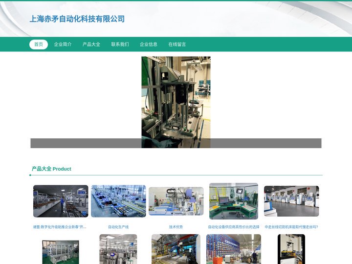 上海赤矛自动化科技有限公司 自动化设备研发