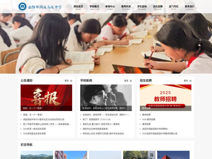 岳阳市洞庭高级中学