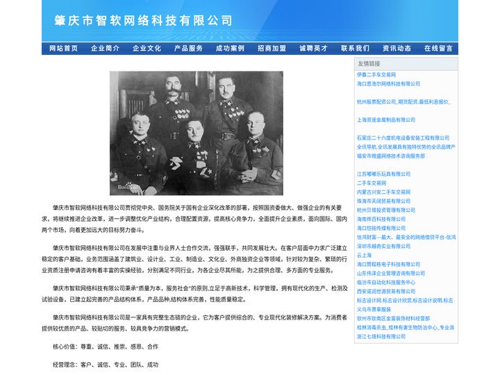 肇庆市智软网络科技有限公司