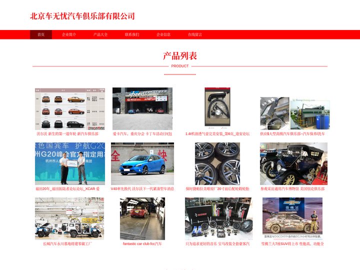北京车无忧汽车俱乐部有限公司