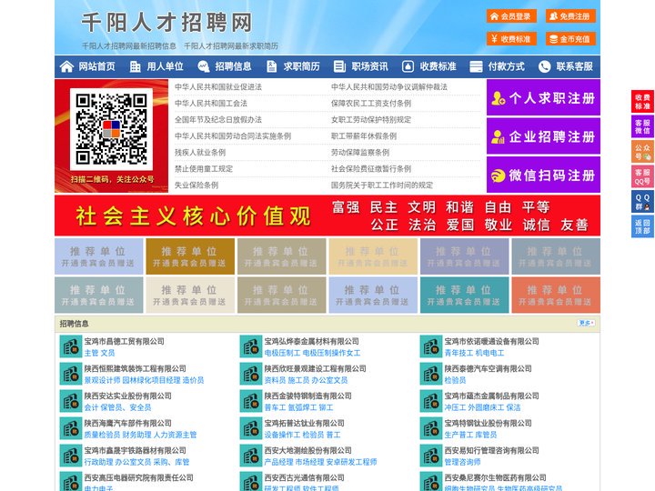 千阳人才招聘网-千阳人才网-千阳招聘网