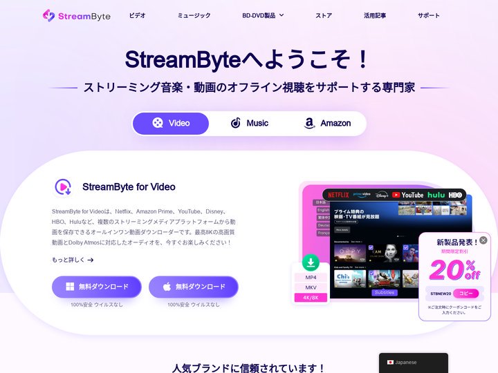 【StreamByte公式】ストリーミング動画・音楽のオフライン視聴の満喫を専念しております。