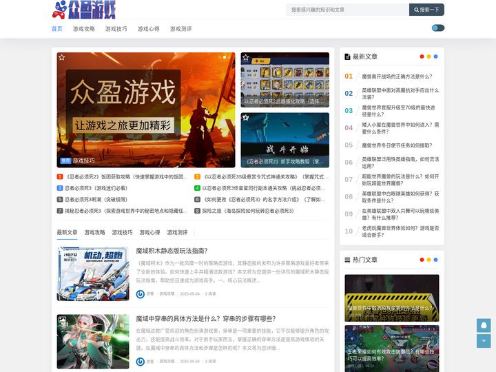众盈游戏 - 众盈游戏_游戏攻略_游戏技巧_游戏心得_游戏测评_appzhong.com