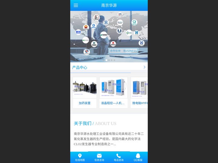 南京华源|二氧化氯发生器|次氯酸钠发生器|次氯酸钠发生器设备|高纯二氧化氯发生器|消毒设备|加药设备|水处理加药装置 -