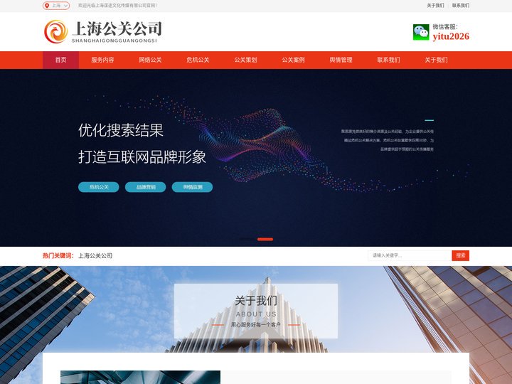 上海公关公司-提供危机公关、舆情监测、网络公关、声誉管理服务