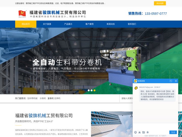 福建聚四氟乙烯压延机_ePTFE空气过滤膜设备_生料带筛料机厂家_福建省骏旗机械工贸有限公司