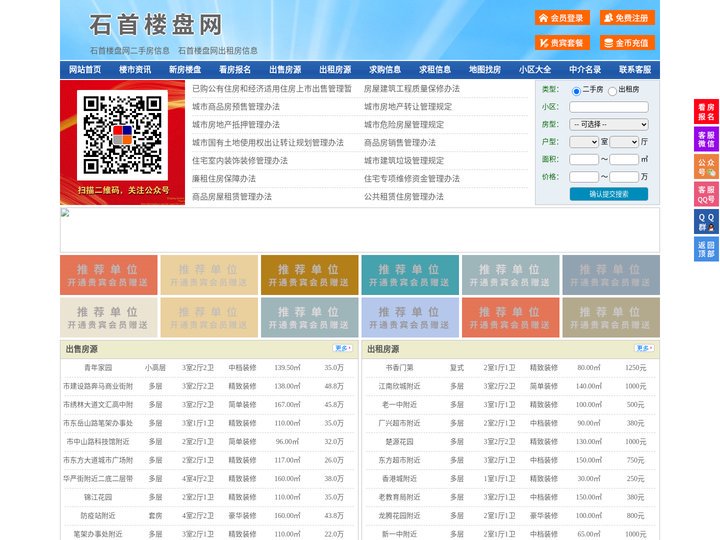 石首楼盘网-石首房产网-石首二手房