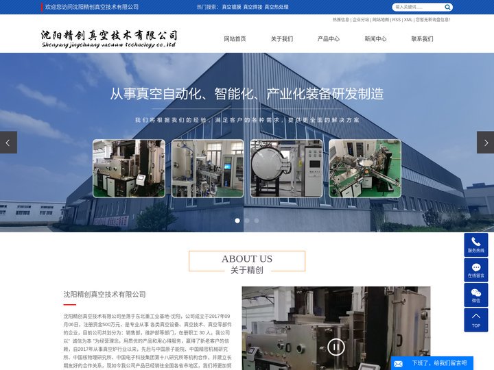 真空镀膜_真空焊接_真空热处理-沈阳精创真空技术有限公司