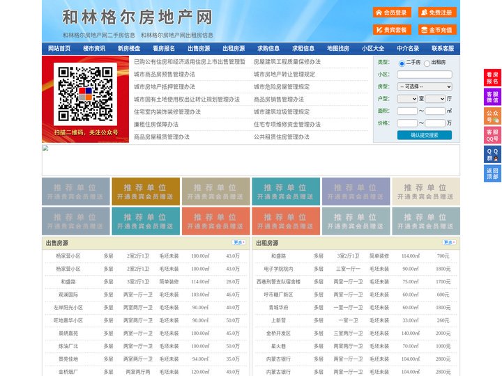 和林格尔房地产网-和林格尔房产网-和林格尔二手房