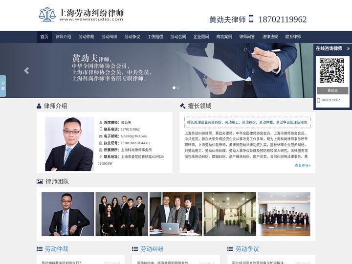 上海劳动纠纷律师-上海劳动仲裁律师-黄劲夫律师
