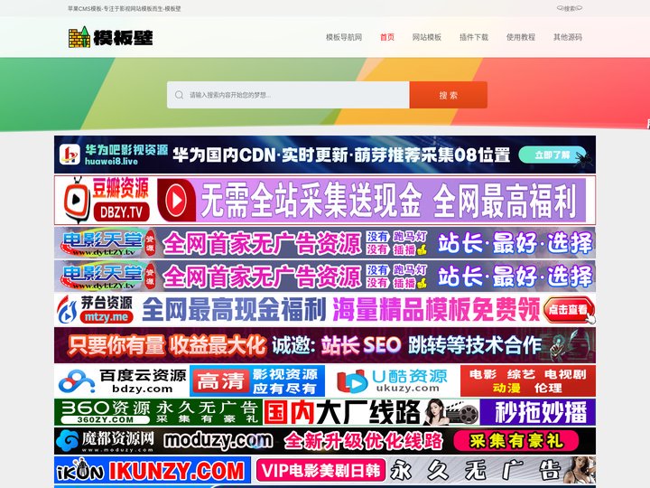 苹果CMS模板-专注于影视网站模板而生-模板壁