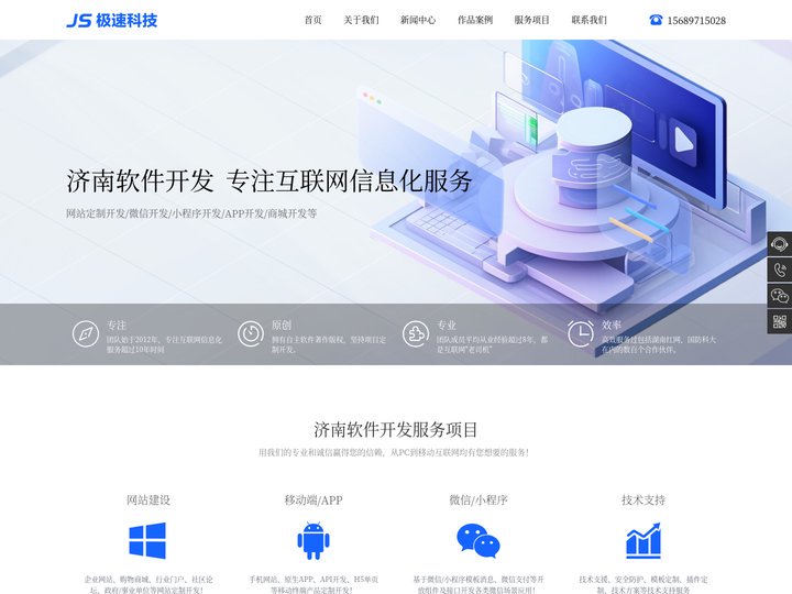 济南软件开发|济南软件定制开发|济南软件开发公司-极速科技