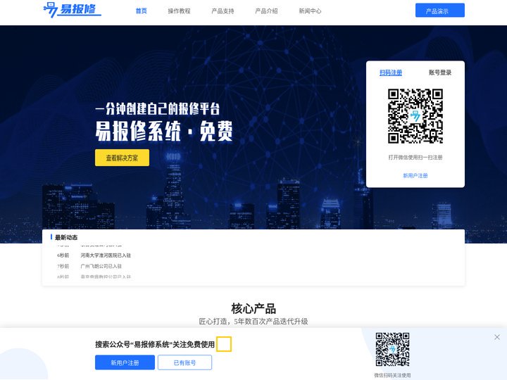 智能报修管理系统_企业设备报修管理平台_微信公众号报修系统