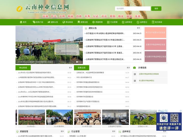 云南种业信息网—云南省种子管理站