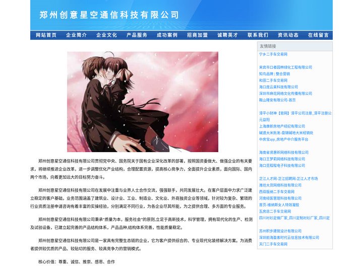 郑州创意星空通信科技有限公司