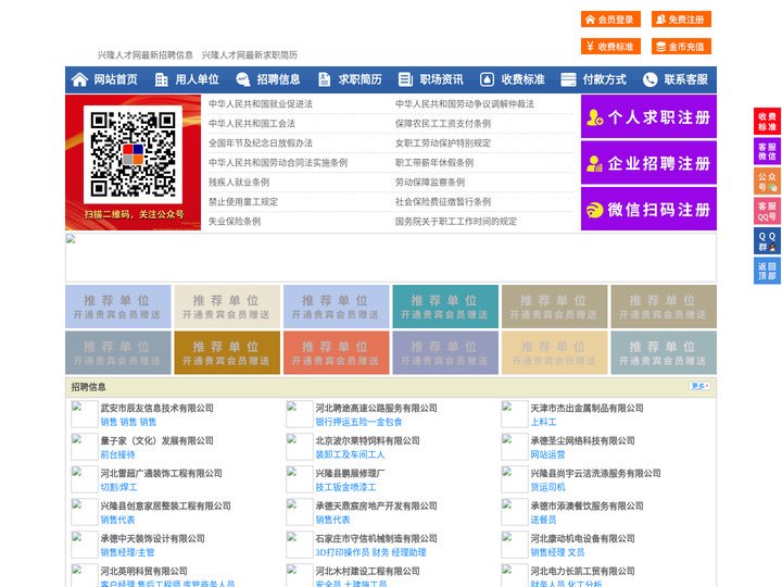 兴隆人才网-兴隆人才招聘网-兴隆招聘网