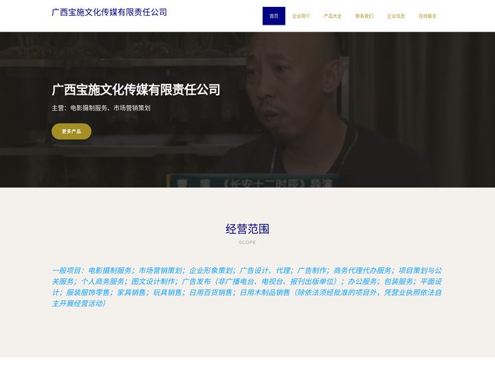 电影摄制服务，市场营销策划，广西宝施文化传媒有限责任公司