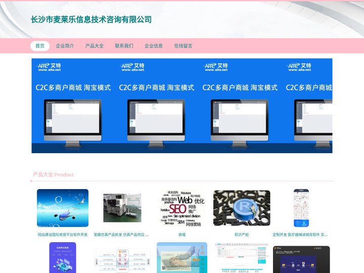 长沙市麦莱乐信息技术咨询有限公司|b2b软件开发|商城系统CRM开发