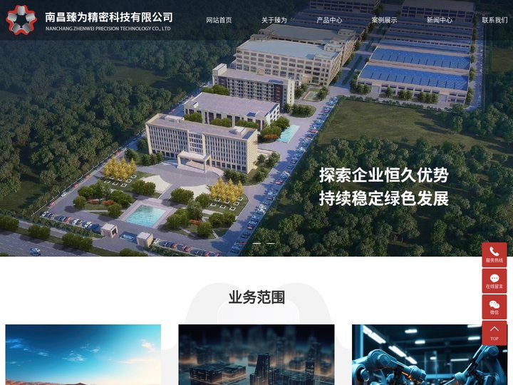 南昌臻为精密科技有限公司