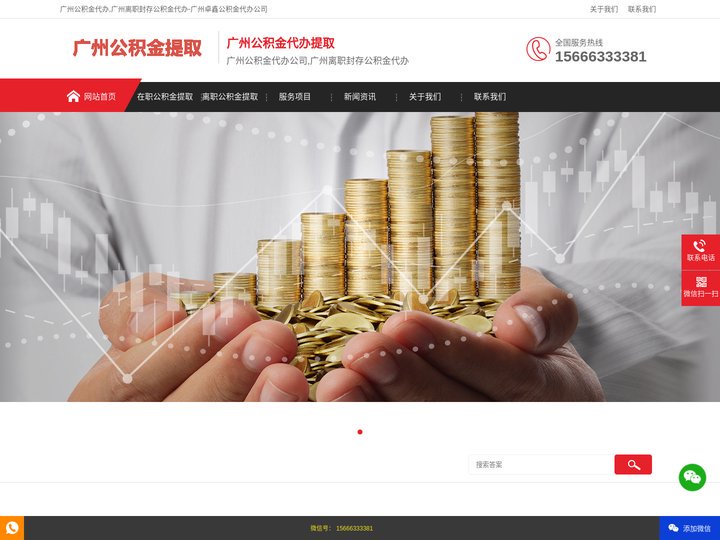 广州公积金代办_广州专业公积金提取代办服务电话_卓鑫公积金代办中介公司