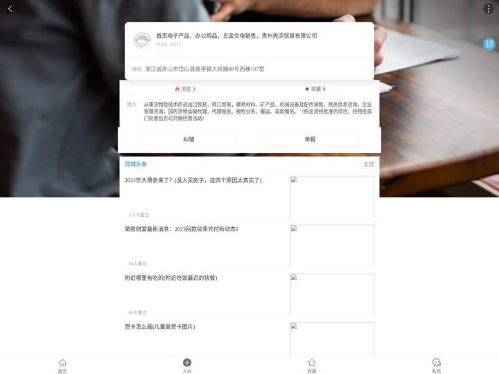 首页电子产品，办公用品，五金交电销售，贵州秀添贸易有限公司