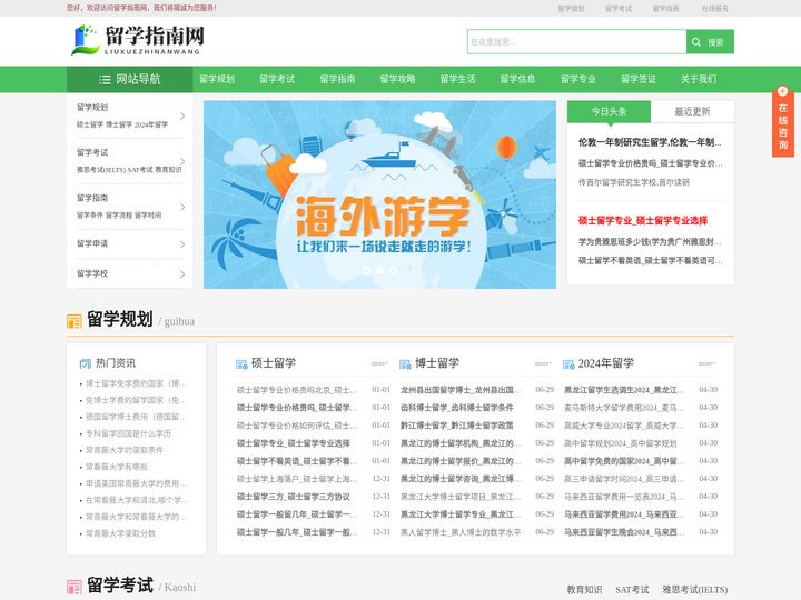 留学指南网【一站式出国留学网站】