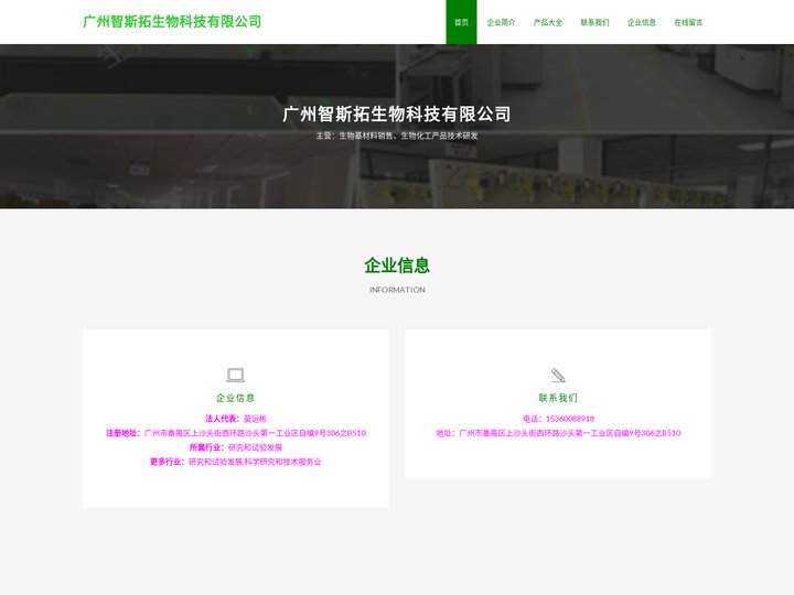生物基材料销售-生物化工产品技术研发-广州智斯拓生物科技有限公司
