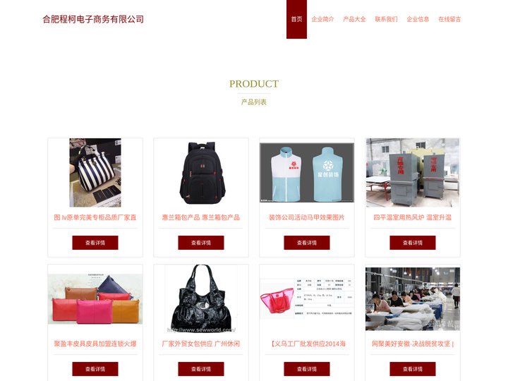 网上销售箱包、皮具、塑料制品、合肥程柯电子商务有限公司