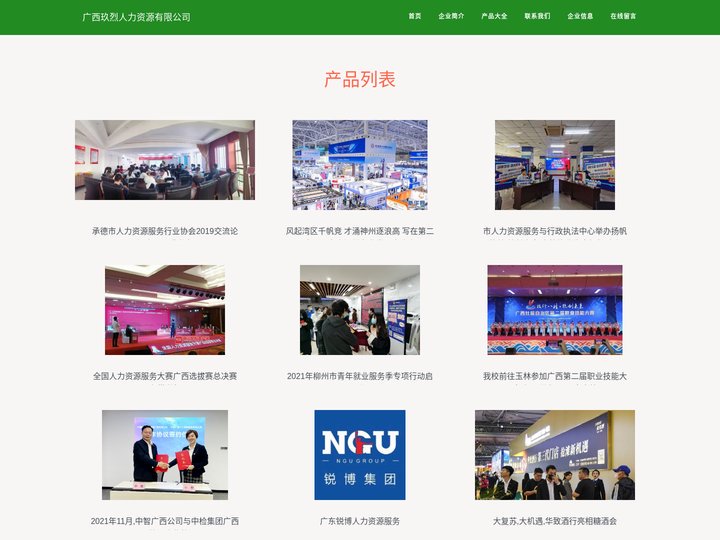 广西玖烈人力资源有限公司_广西人力资源服务