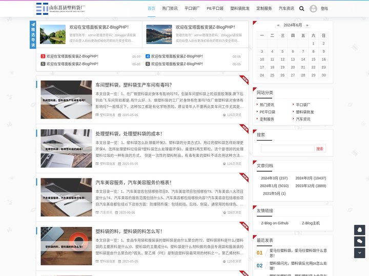 平口袋厂_PE平口袋_OPP平口袋-山东莒县塑料袋厂-上海叶季
 -
