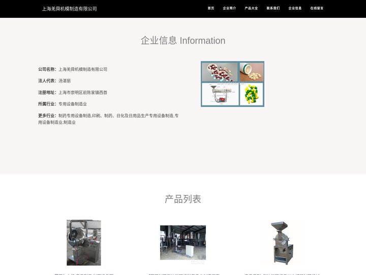 上海羌舜机模制造有限公司_制药机械_机械配件制造
