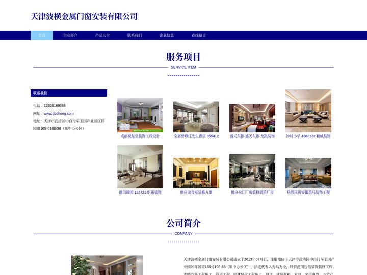 装饰装修工程 水暖安装工程施工 天津波横金属门窗安装有限公司